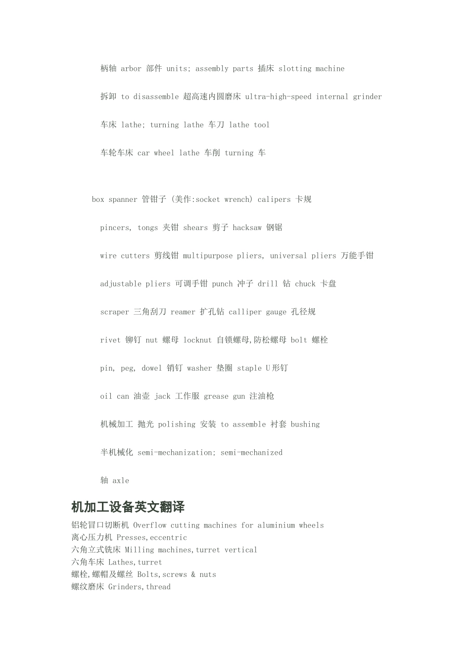 机械英语翻译_第3页