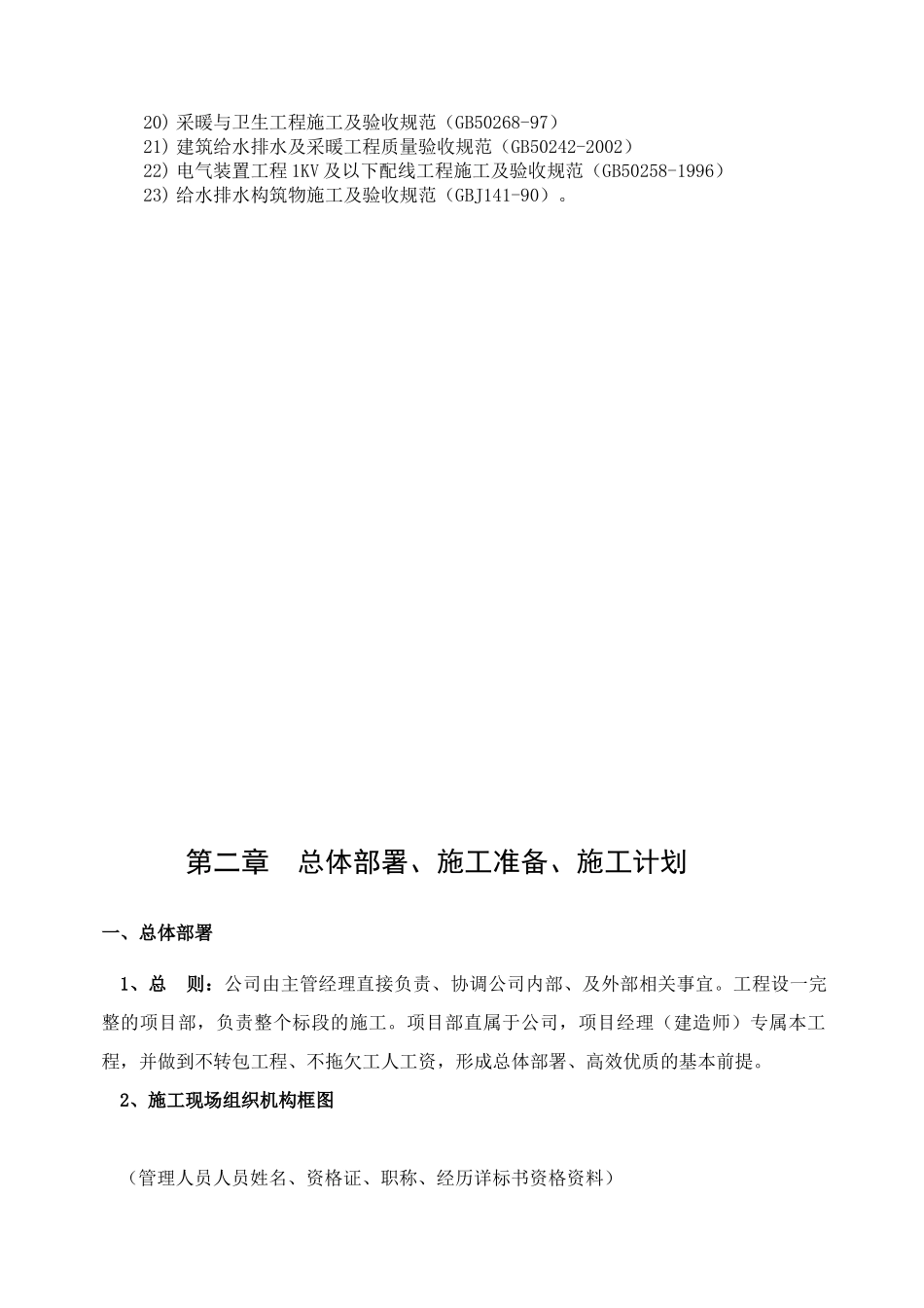 校安工程教学楼加固工程施工组织设计_第3页