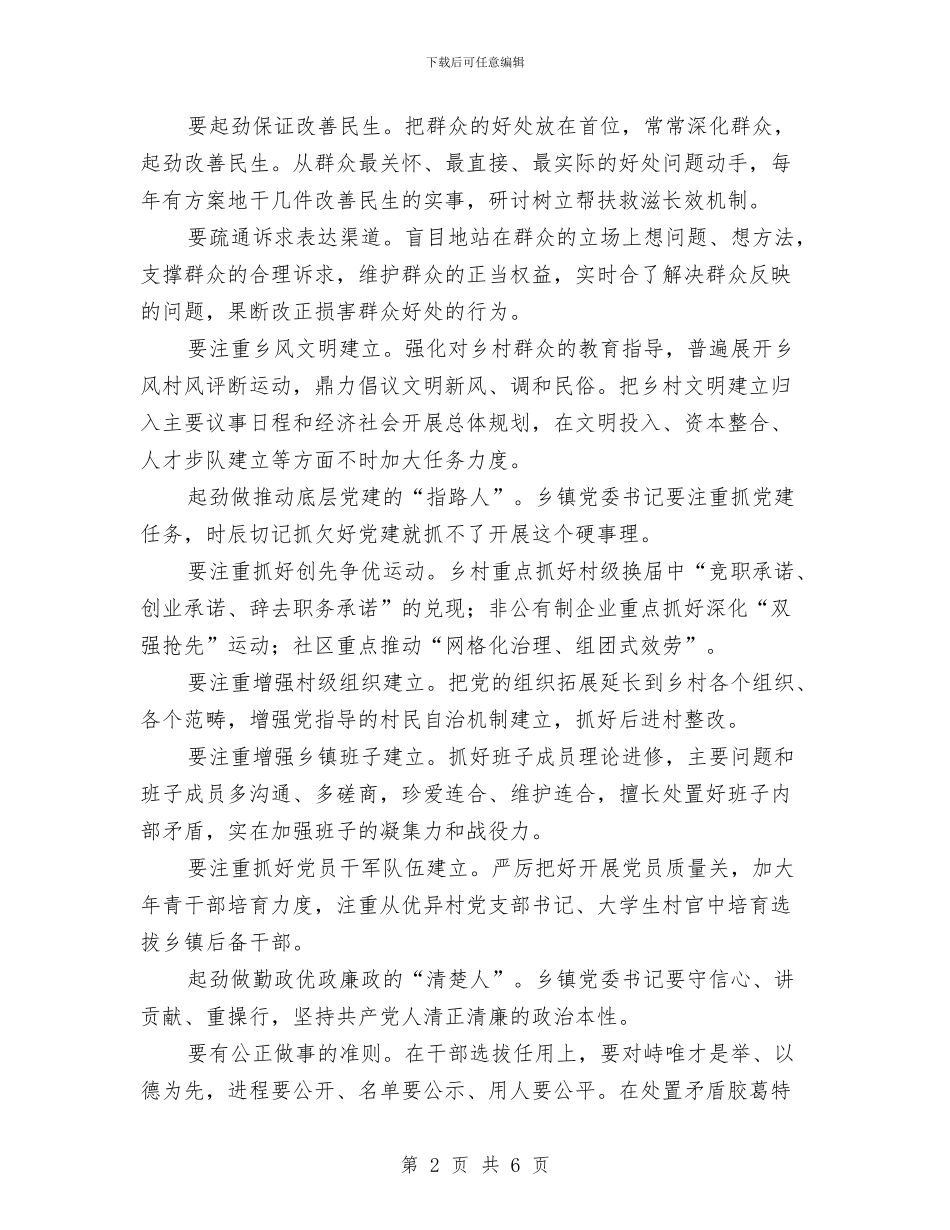 提升领导履职能力经验与体会与提名为区长候选人时的供职报告汇编_第2页
