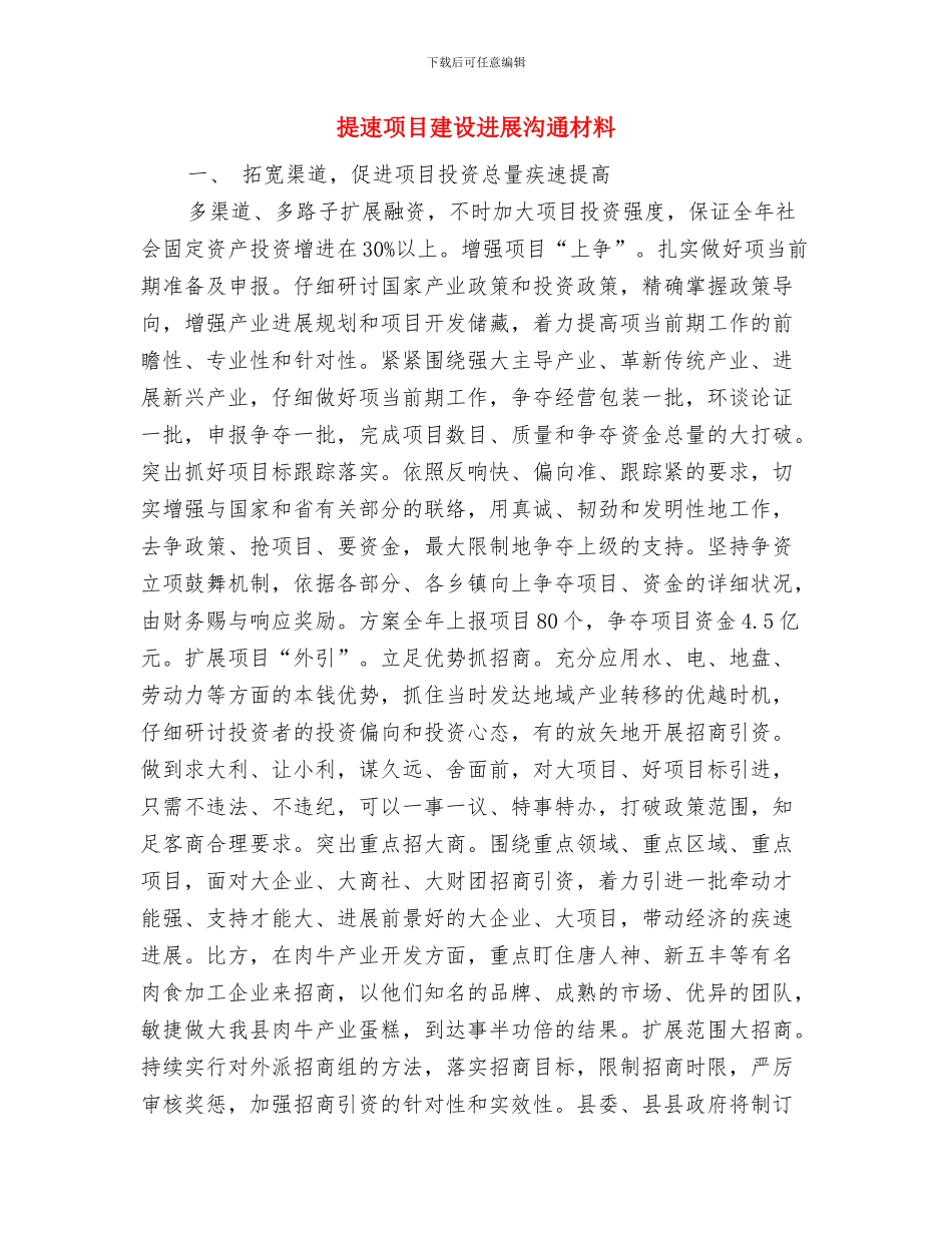 提案工作质量提升交流材料与提速项目建设发展交流材料汇编_第3页