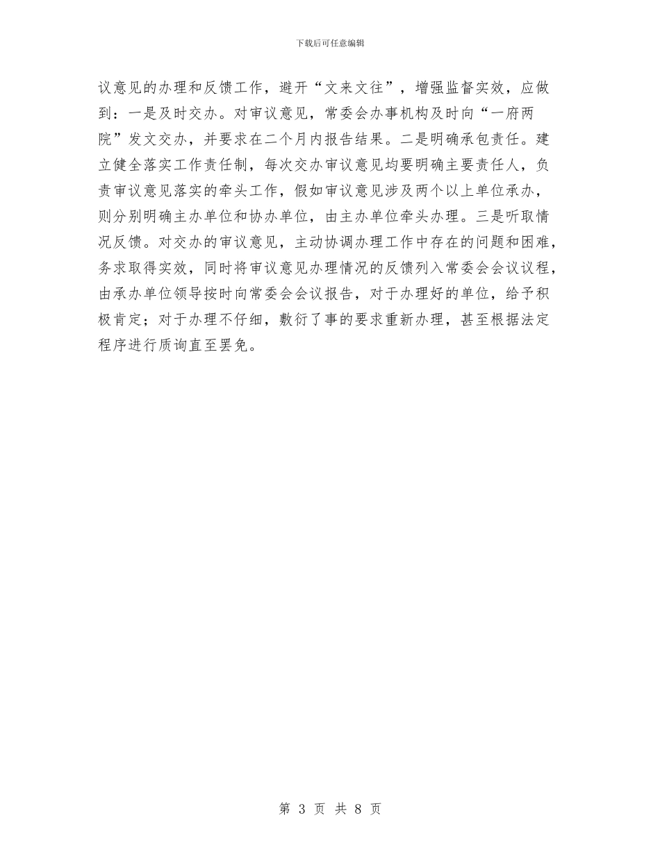 提高专项工作报告审议质量应做到精、深、严、实与提高党性干部个人作风建设总结汇编_第3页