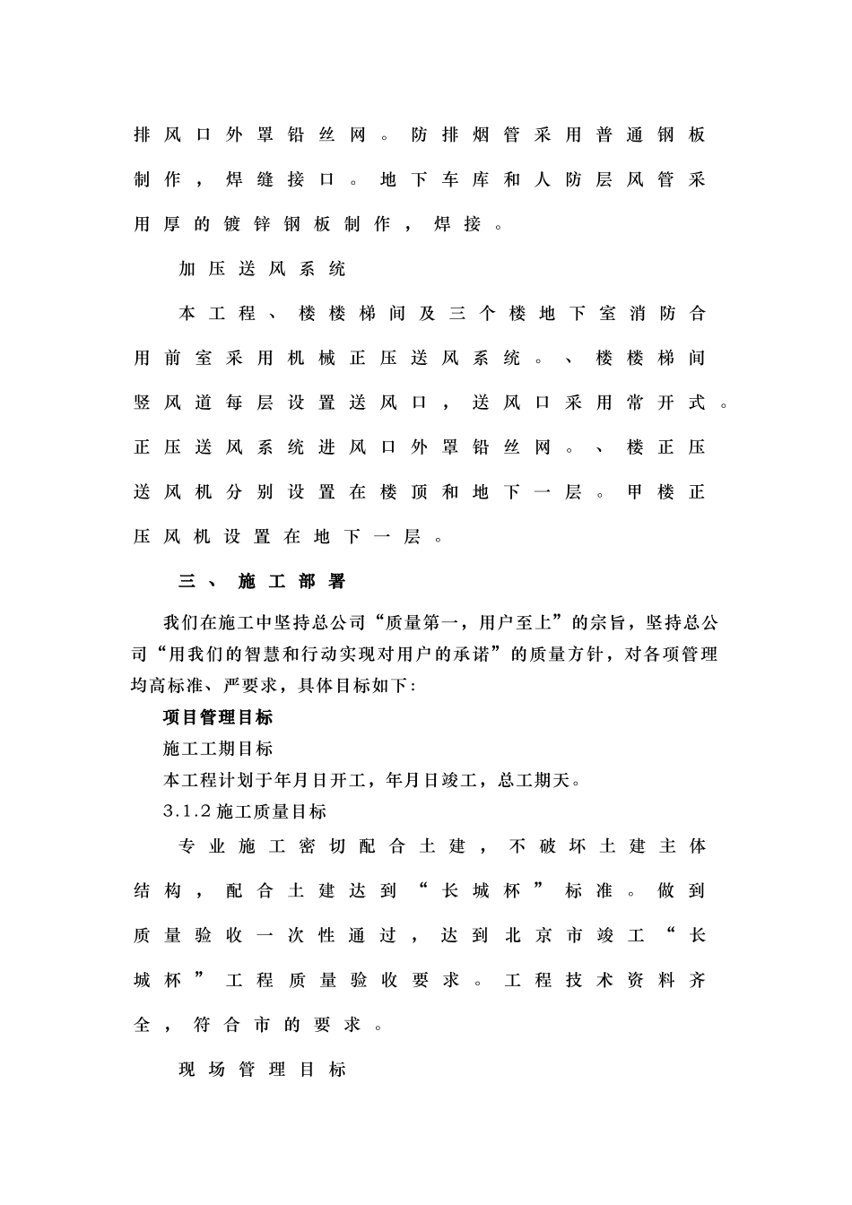 钢铁设计院某住宅楼通风工程施工组织设计(DOC18页)_第3页