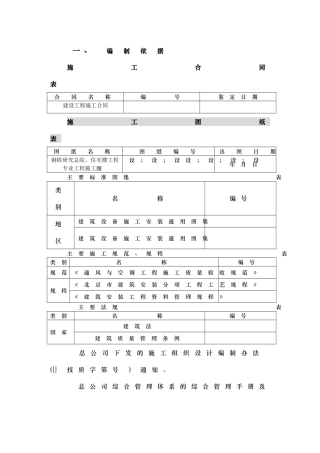 钢铁设计院某住宅楼通风工程施工组织设计(DOC18页)