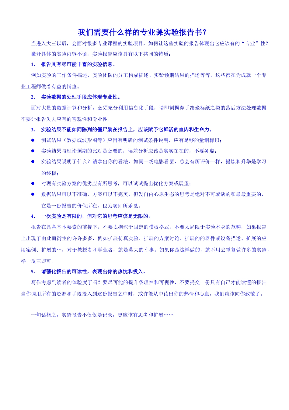 电力电子技术实验要点_第3页