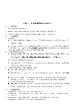 电力电子技术实验要点