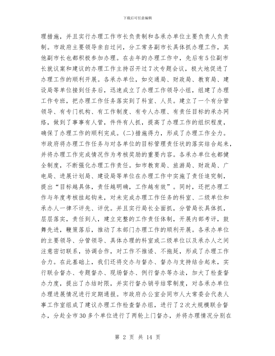 提案办理总结表彰及提案交办讲话与提档升级推动旅游业发展工作意见汇编_第2页