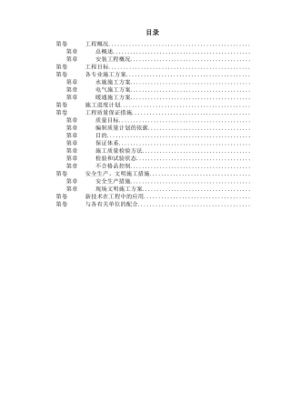 浙江某大厦安装工程施工组织设计