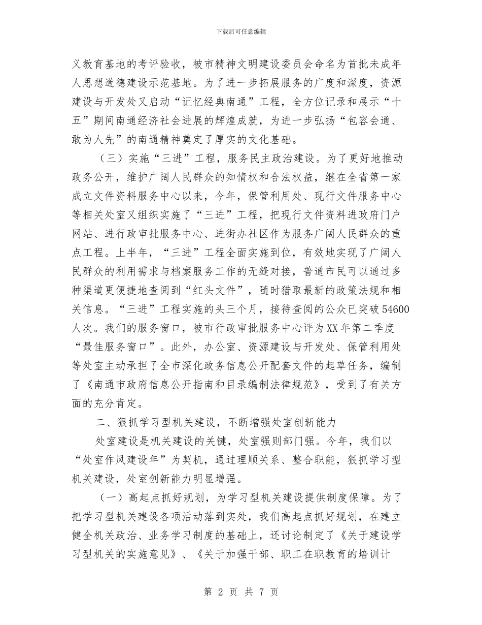 提高党性干部个人作风建设总结与提高服务质量减轻企业负担自查报告汇编_第2页