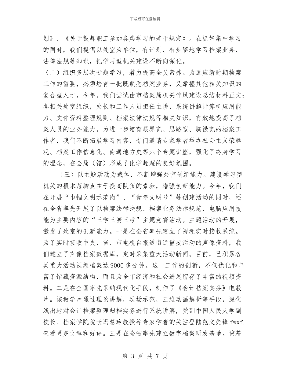 提高党性干部个人作风建设总结与提高服务质量减轻企业负担自查报告汇编_第3页