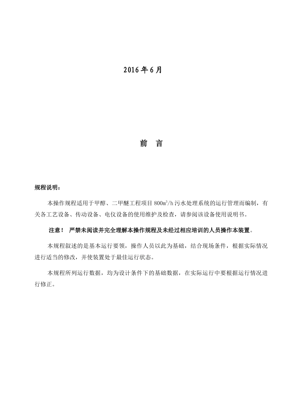 化工厂污水处理最全规程_第3页