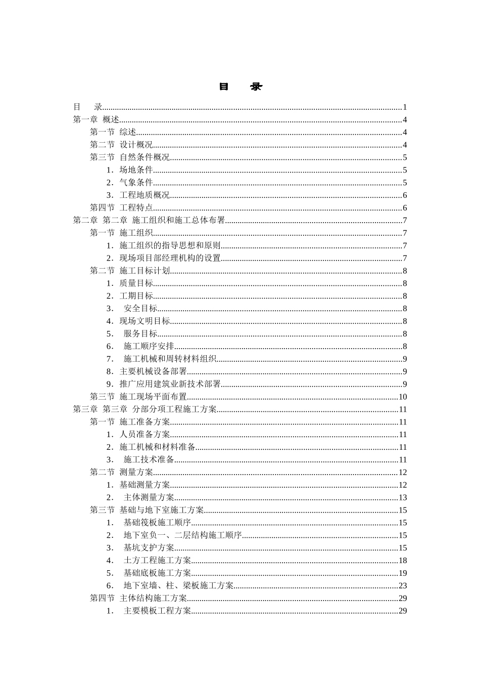 XX大酒店贵宾楼工程_第1页