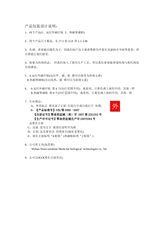产品包装设计说明：