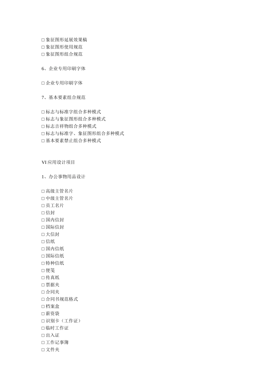 VI基础设计项目(酒店vis)_第2页