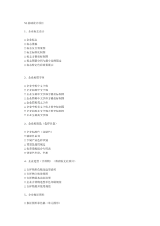VI基础设计项目(酒店vis)
