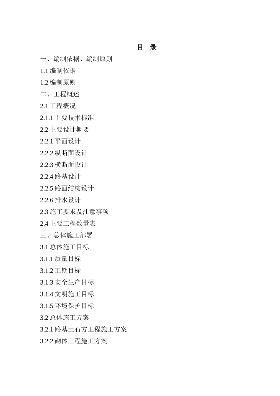 街道路排水工程施工组织设计_第2页