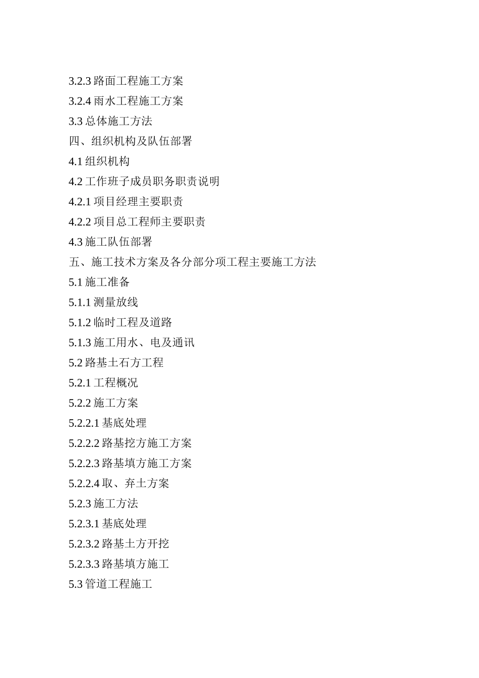 街道路排水工程施工组织设计_第3页