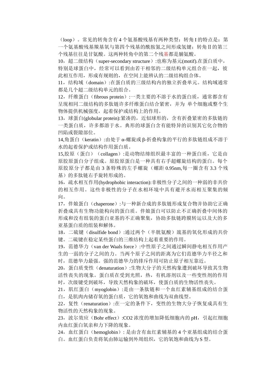 生物化学名词解释完全版_第3页