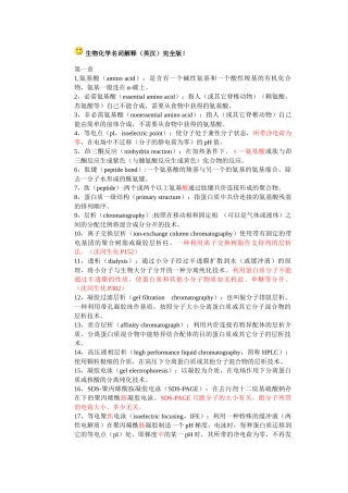生物化学名词解释完全版