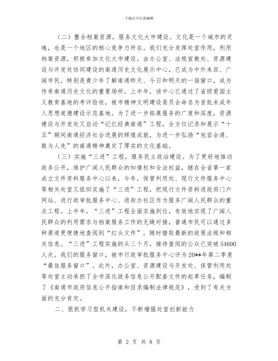 提高党性干部个人作风建设总结与提高党的执政能力几点体会汇编_第2页