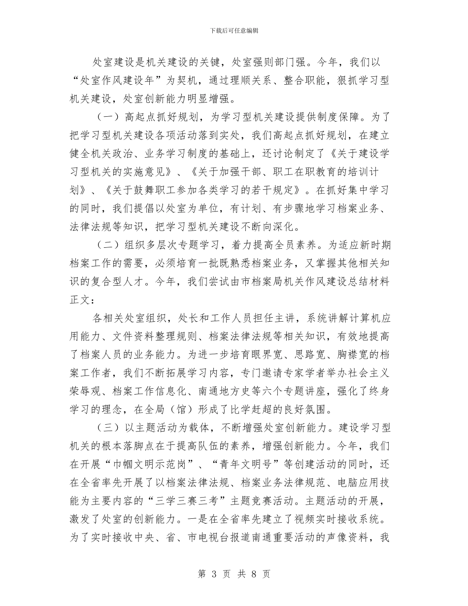 提高党性干部个人作风建设总结与提高党的执政能力几点体会汇编_第3页