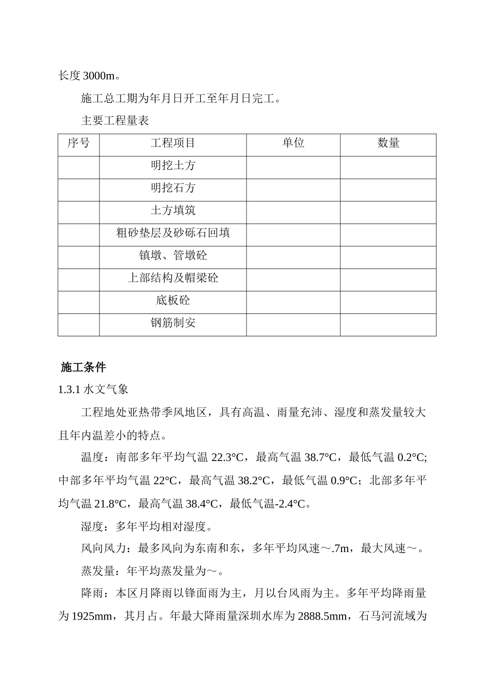 ×××供水工程施工组织设计方案_第2页
