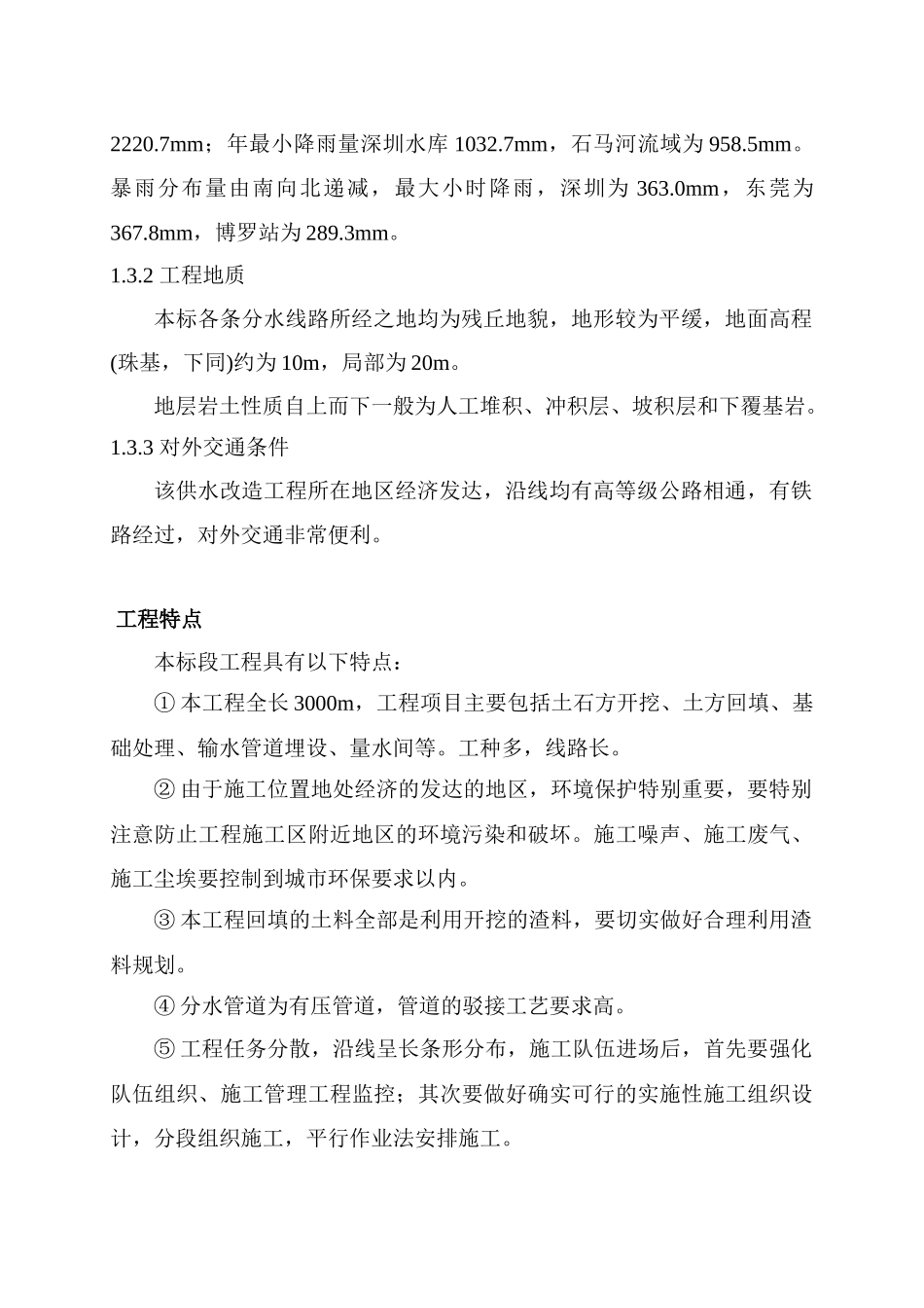 ×××供水工程施工组织设计方案_第3页