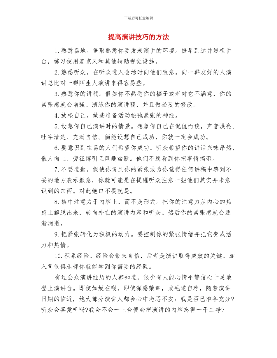 提高常委会审议质量必须做好三项工作与提高演讲技巧的方法汇编_第3页