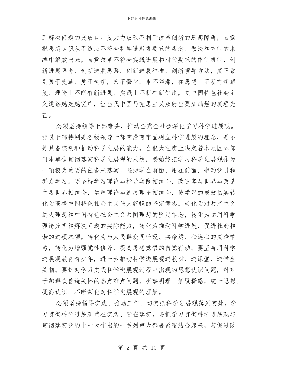 提高思想认识学习发展观材料与提高执行力作风建设调研报告汇编_第2页