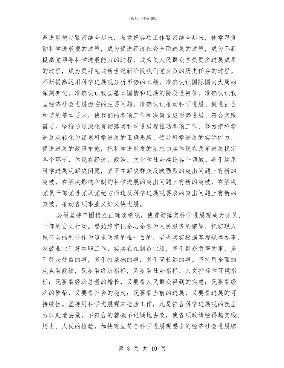 提高思想认识学习发展观材料与提高执行力作风建设调研报告汇编_第3页