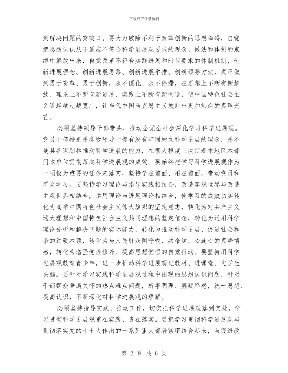 提高思想认识学习发展观材料与提高批地供地效率工作意见汇编_第2页