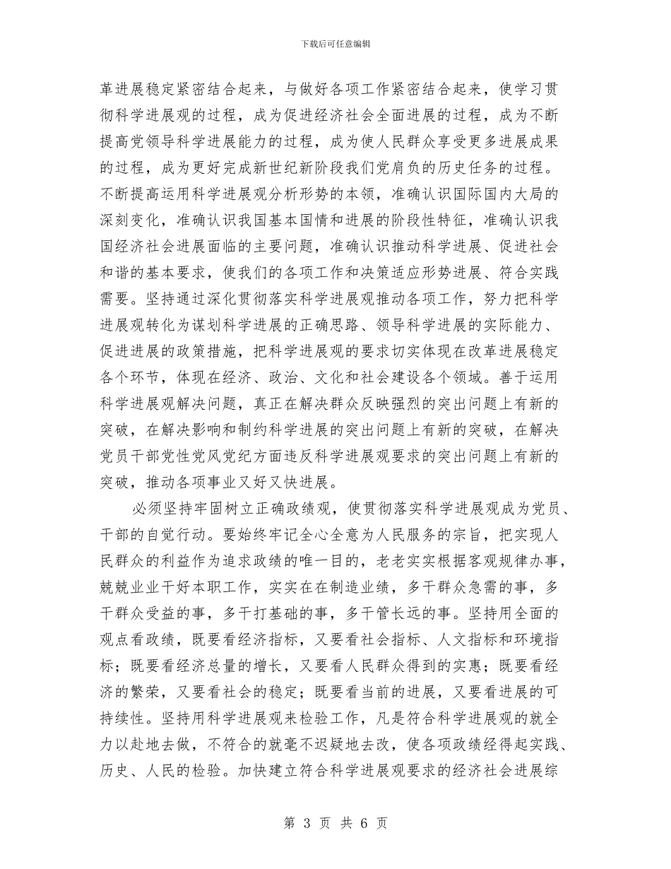 提高思想认识学习发展观材料与提高批地供地效率工作意见汇编_第3页