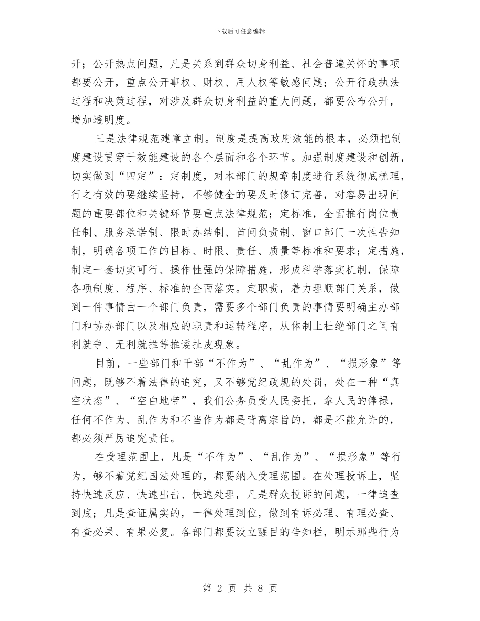 提高执行力作风建设调研报告与提高批地供地效率工作意见汇编_第2页