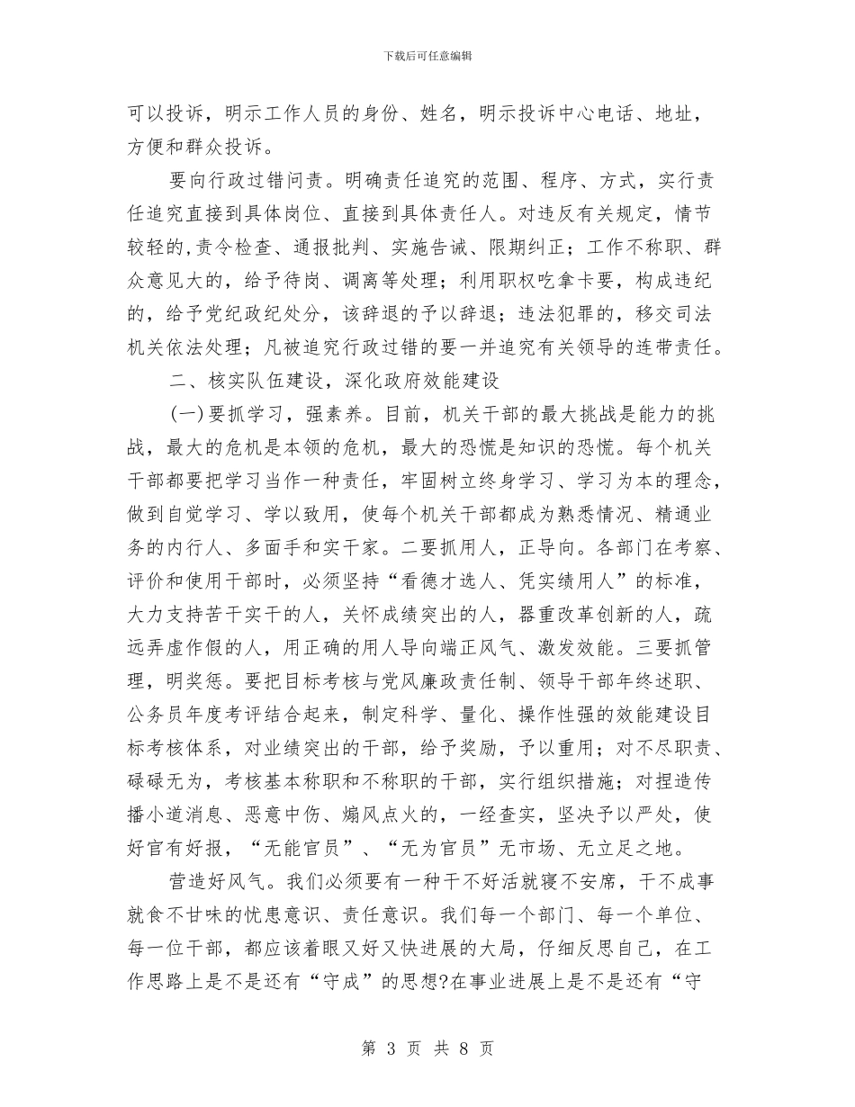提高执行力作风建设调研报告与提高批地供地效率工作意见汇编_第3页