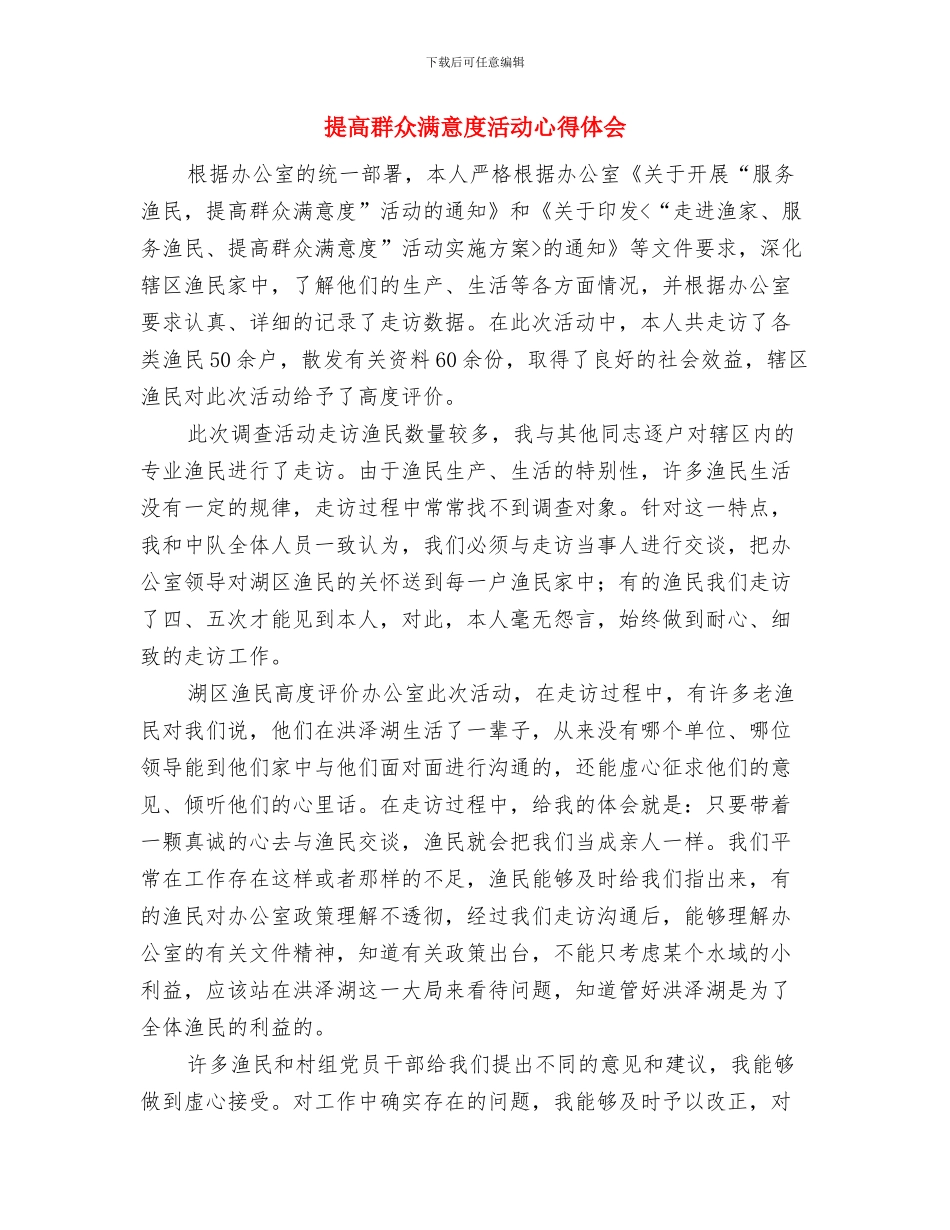 提高党组工作制度化与提高群众满意度活动心得体会汇编_第3页