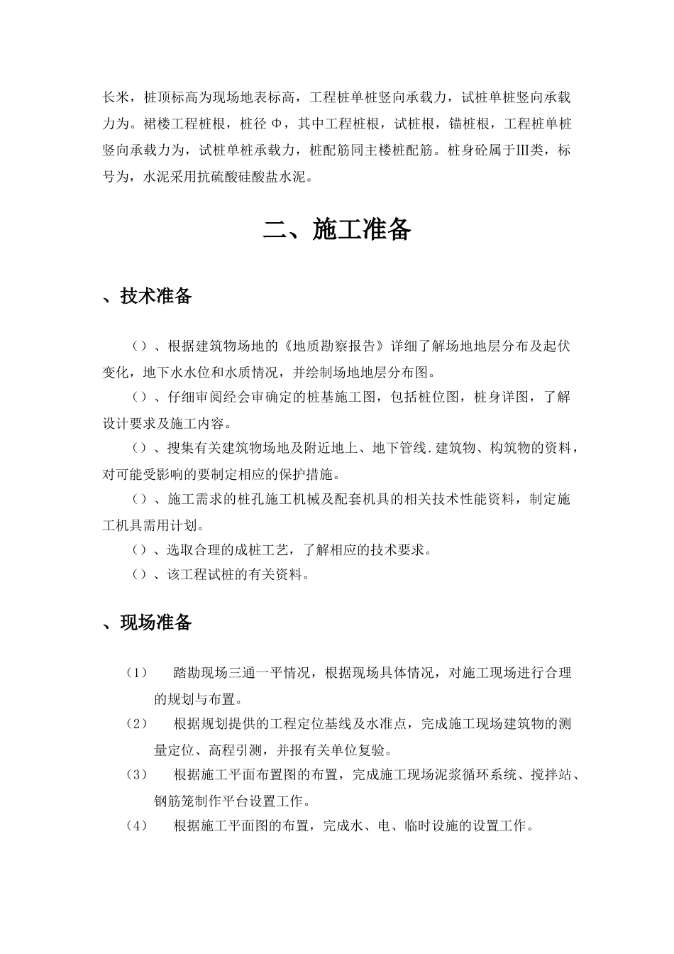 滨海电信大楼基础打桩工程施工组织设计方案(DOC35页)_第2页