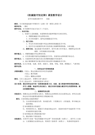 机械能守恒定律课堂教学设计