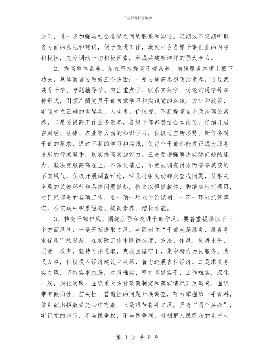 提高基层政务执行力交流材料与提高纪监干部履职能力交流材料汇编_第3页