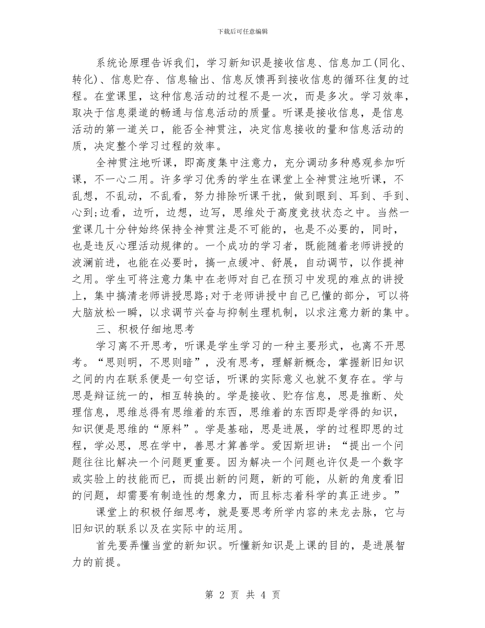 提高听课效率心得体会_第2页
