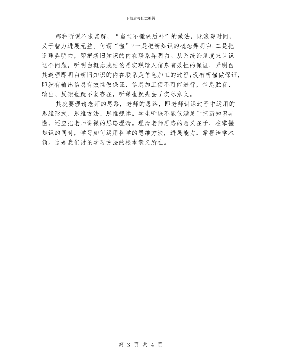 提高听课效率心得体会_第3页