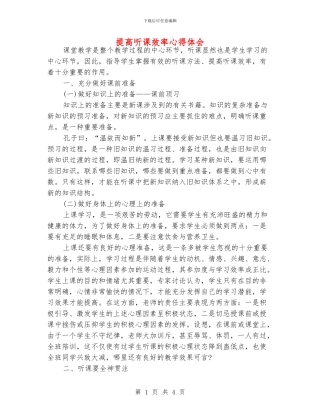 提高听课效率心得体会