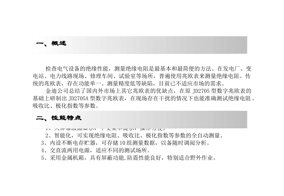 检查电气设备的绝缘性能_第1页