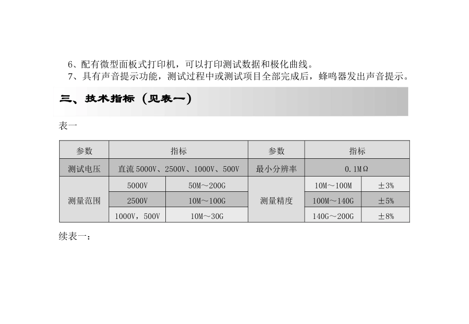 检查电气设备的绝缘性能_第2页