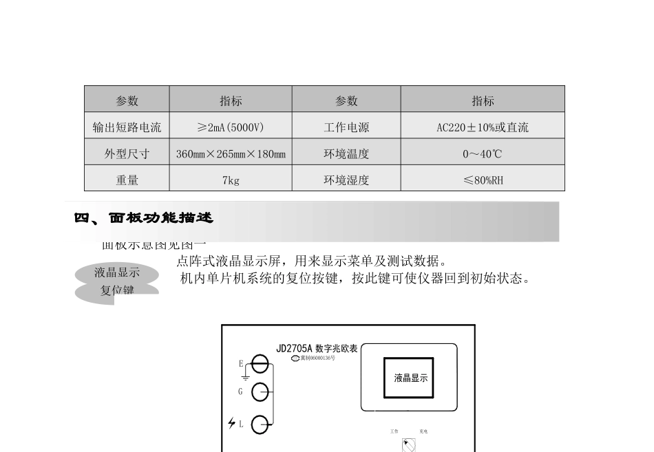 检查电气设备的绝缘性能_第3页