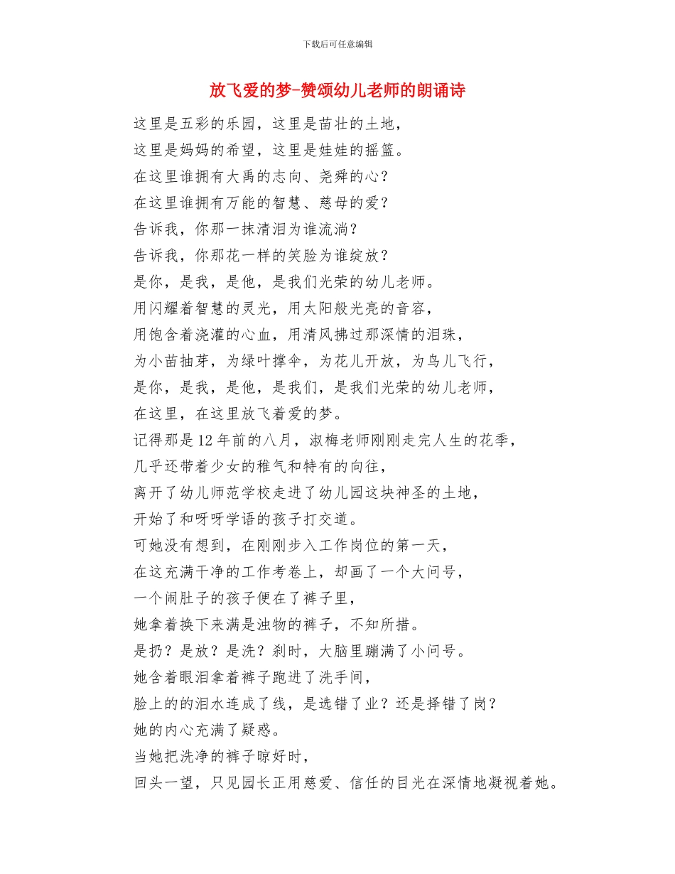 提高妇女儿童健康水平项目总结与放飞爱的梦_第3页