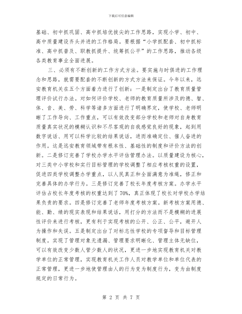 提高教育工作效能交流材料与提高群众计划生育工作计划汇编_第2页