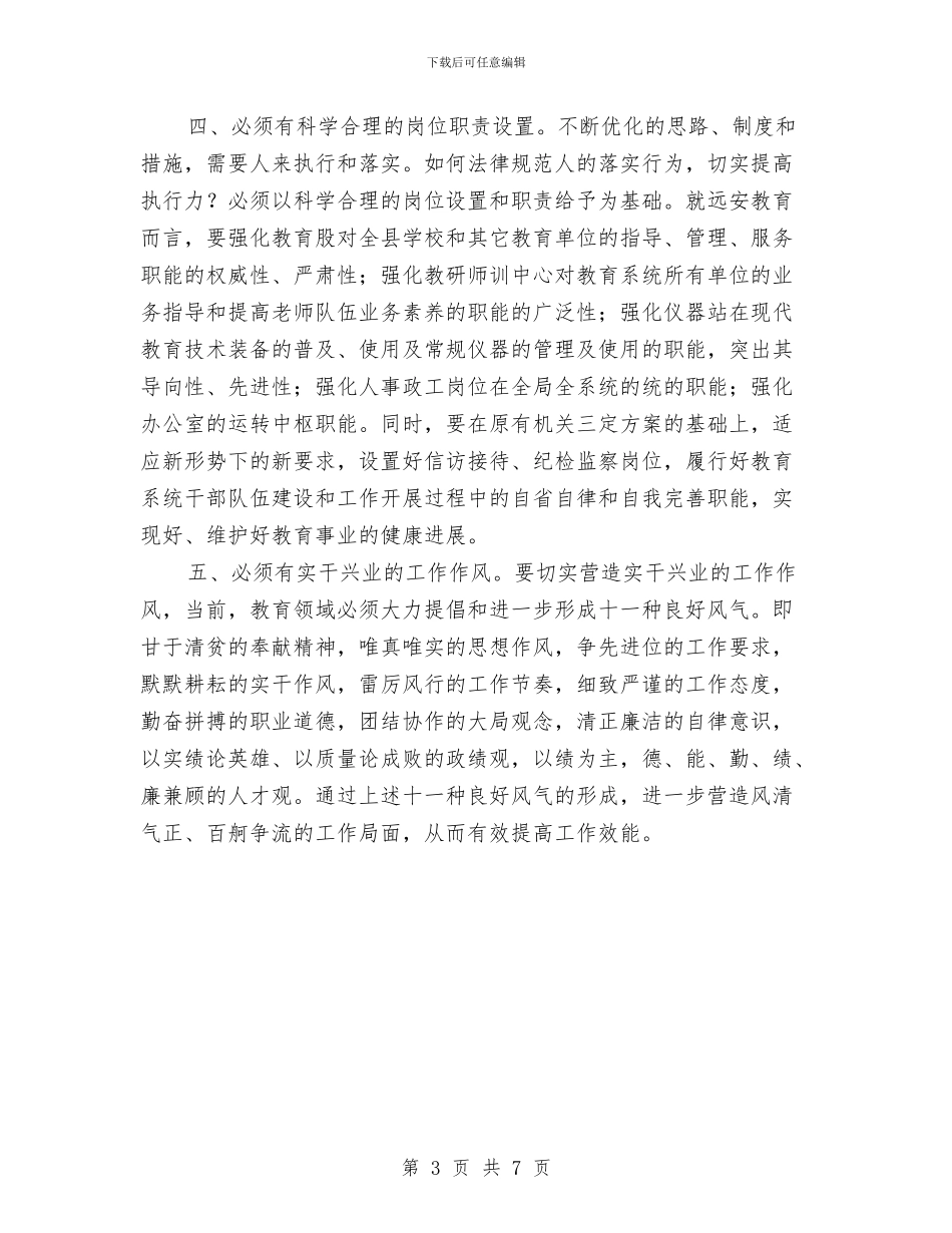 提高教育工作效能交流材料与提高群众计划生育工作计划汇编_第3页