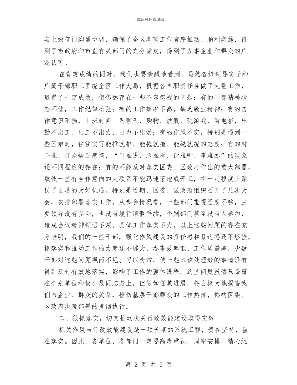 提高政风建设三点意见与提高新闻舆论引导能力学习讲话体会汇编_第2页