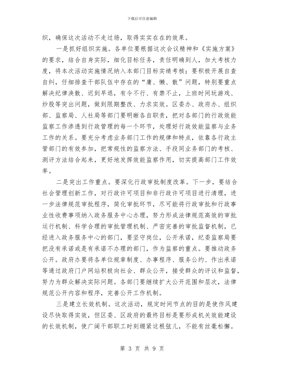 提高政风建设三点意见与提高新闻舆论引导能力学习讲话体会汇编_第3页