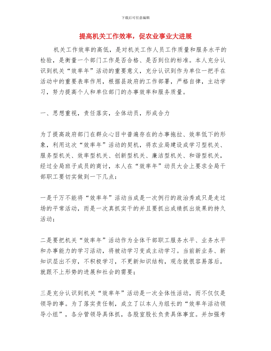 提高服务质量减轻企业负担自查报告与提高机关工作效率_第3页