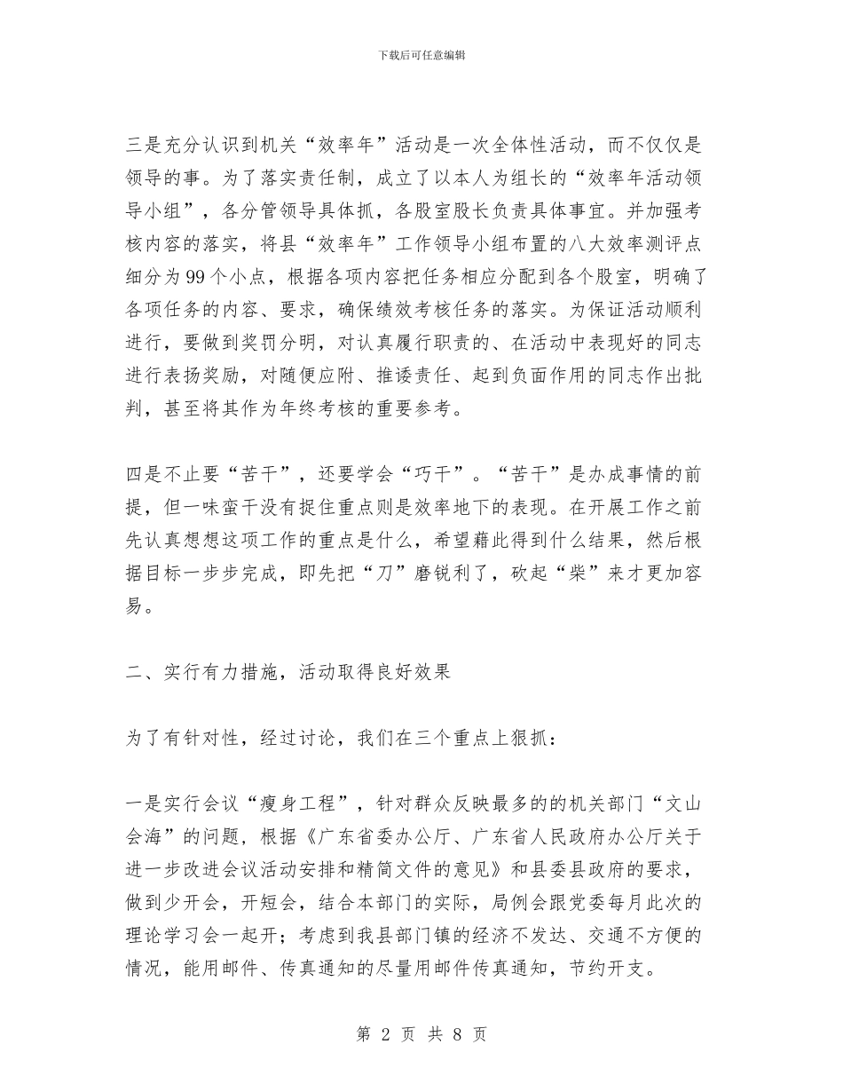提高机关工作效率-促农业事业大发展与提高社区民警工作水平体会汇编_第2页